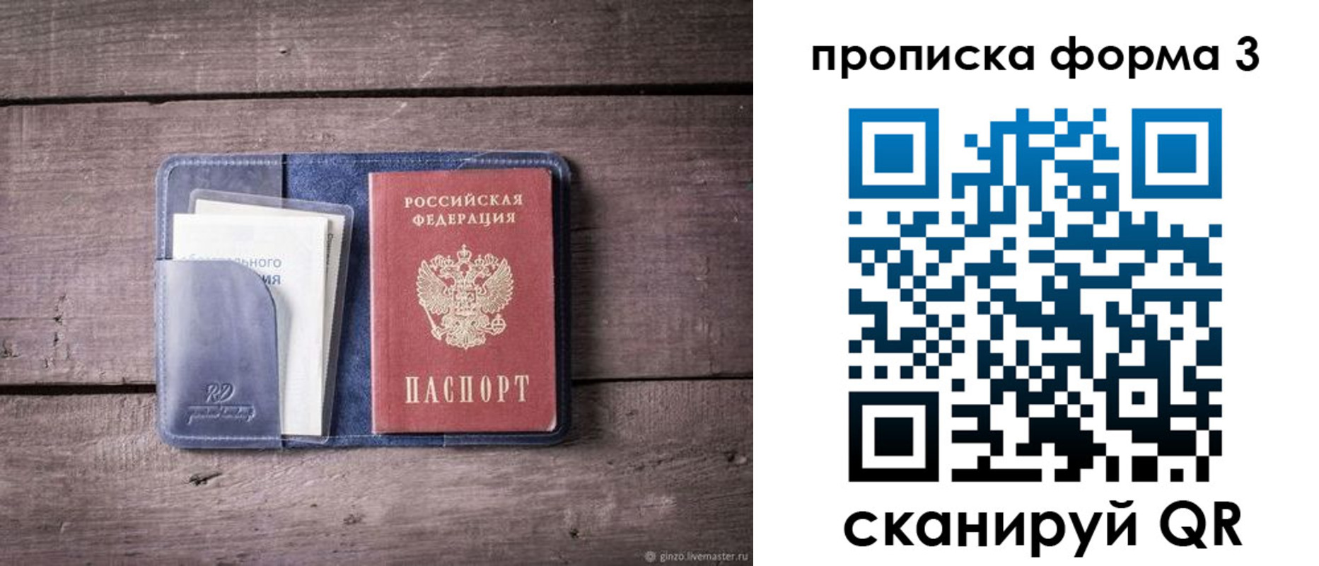 прописка паспорт в Городце