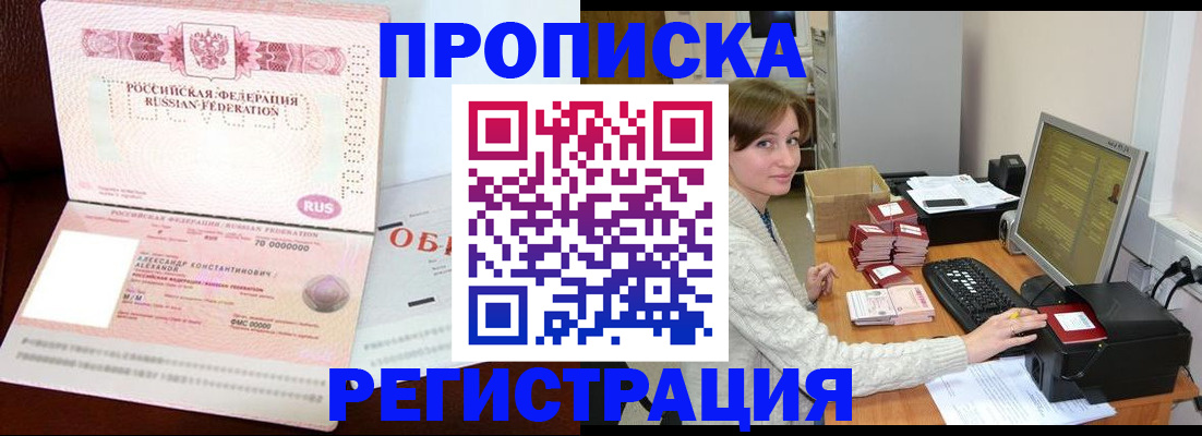 прописка регистрация в Городце