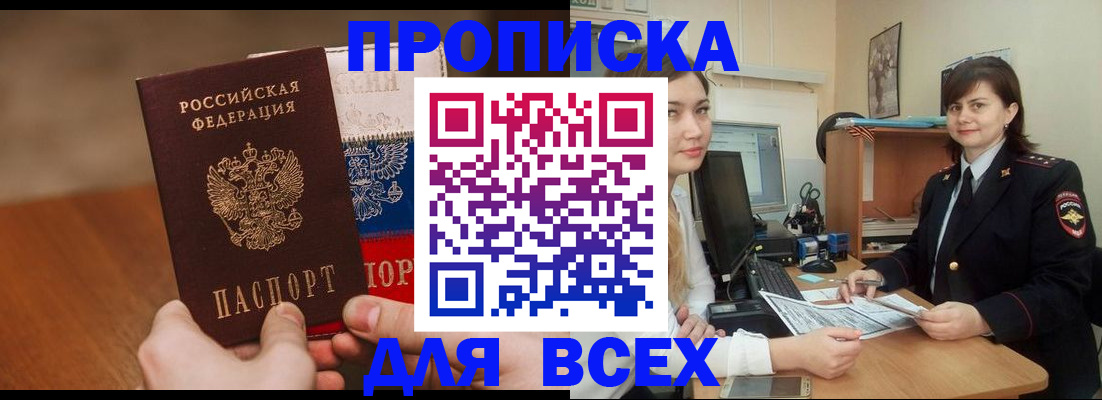 прописка гарантия в Городце