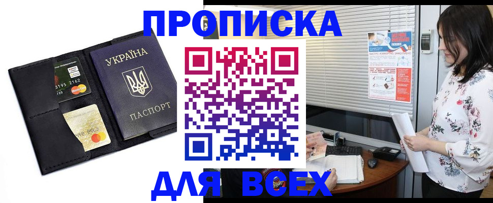 прописка для работы в Городце