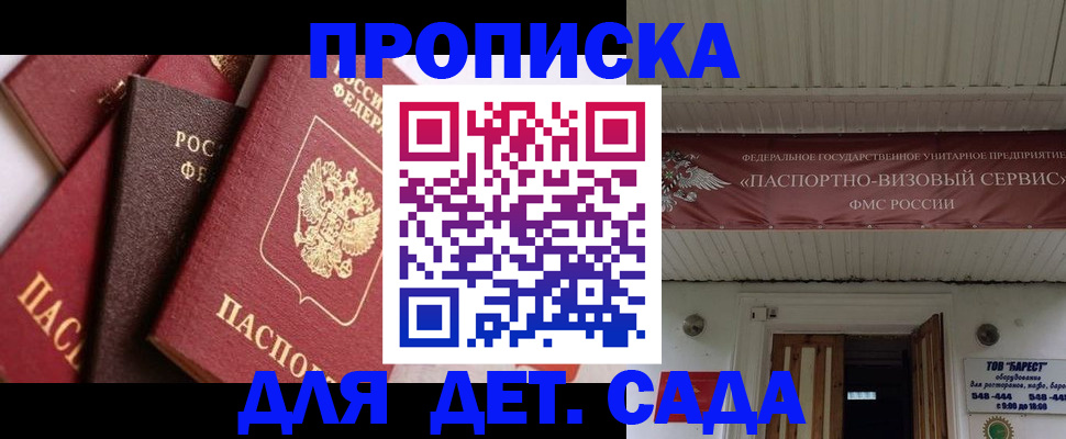 прописка регистрация в Городце