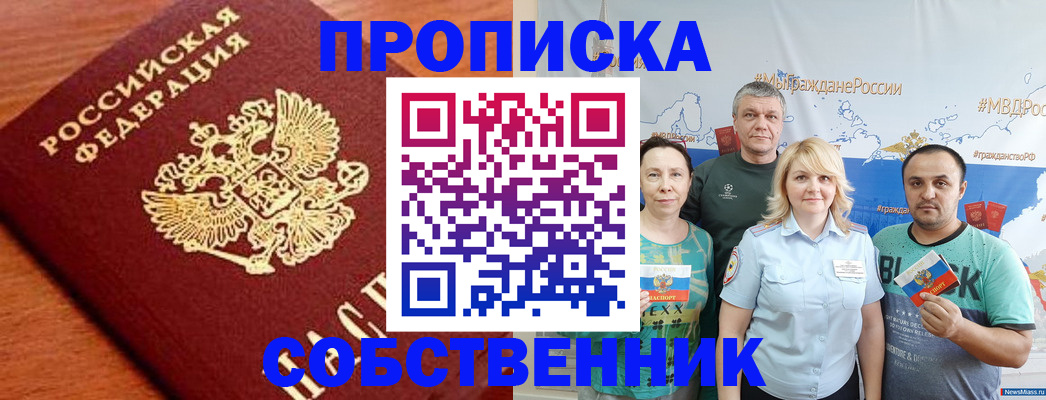 прописка паспорт в Городце