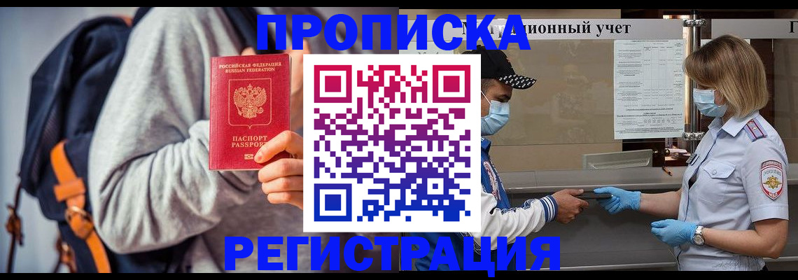 временная прописка в Городце