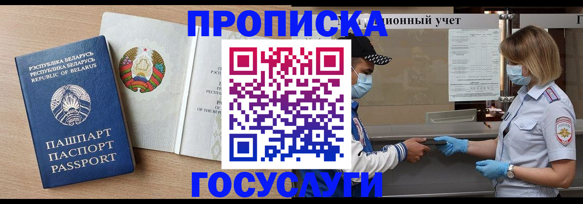 временная прописка в Городце